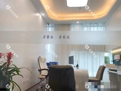 苍南牙贝恩口腔面诊室
