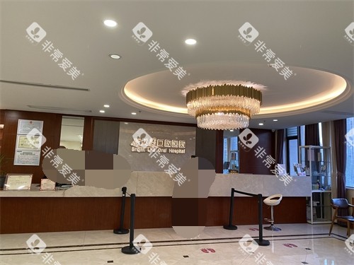 杭州亮贝美口腔医院上城区城东总院导医台 杭州亮贝美口腔医院上城区城东总院导医台