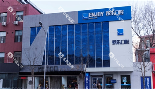 沈阳欢乐口腔大楼外观 沈阳欢乐口腔大楼外观