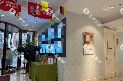 沈阳百嘉丽口腔内部环境 沈阳百嘉丽口腔内部环境