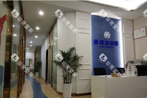 厦门康德佳口腔前台