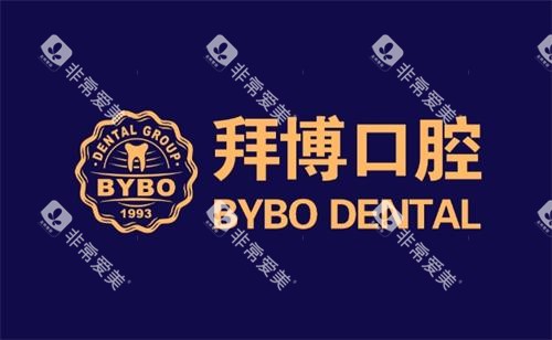 河源拜博口腔logo