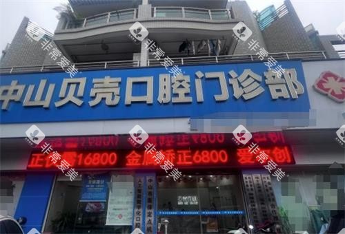 中山贝壳口腔门头