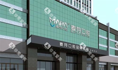 厦门麦芽口腔大楼图