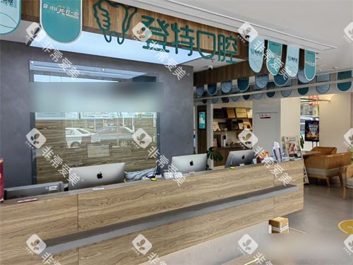 厦门登特口腔医院杏林店前台