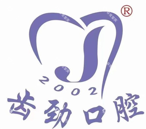 包头齿劲口腔logo图