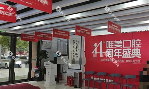 郑州唯美口腔大厅图
