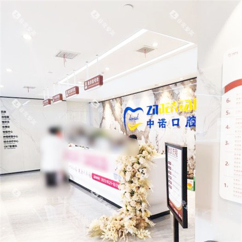 郑州中诺口腔医院10