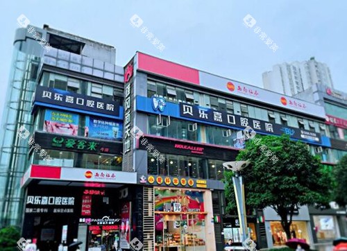 重庆贝乐嘉口腔外观环境