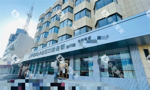 常州卡西瓦口腔门头图