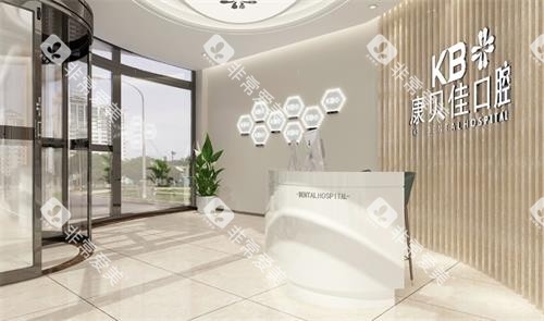 大连康贝佳口腔大厅图