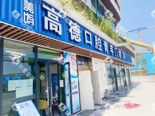 成都高德口腔财大院区外观