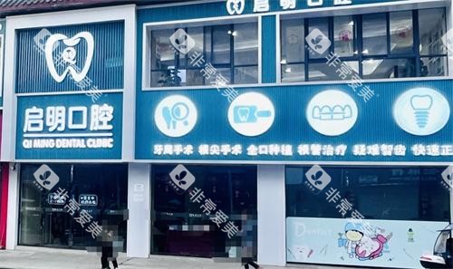 内江资中启明口腔外观