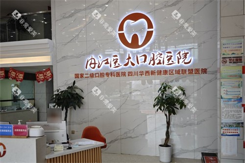 内江医大口腔医院导诊台