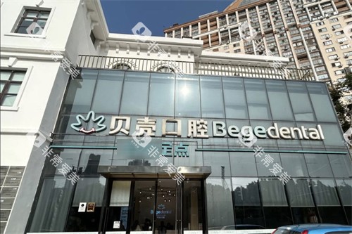 无锡贝壳口腔外景图