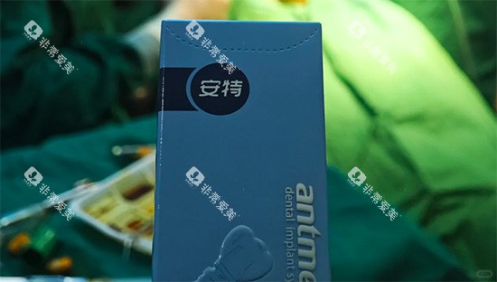 安特种植牙包装照片