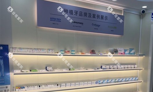 北京佳禾口腔的种植牙品牌展示区 北京佳禾口腔的种植牙品牌展示区