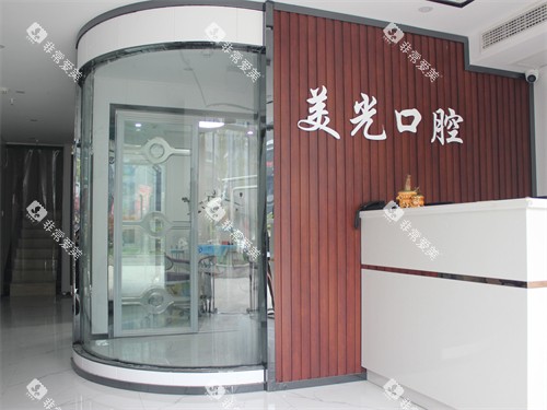 安康美光口腔前台 安康美光口腔前台
