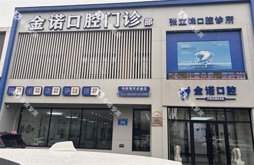 长春榆树金诺口腔外观 长春榆树金诺口腔外观