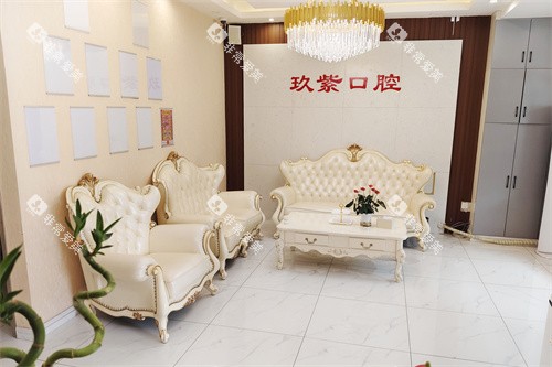 长春玖紫口腔大厅 长春玖紫口腔大厅