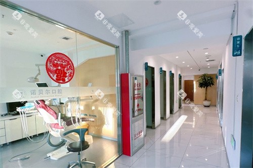长春诺贝尔口腔(经开店)内部环境 长春诺贝尔口腔(经开店)内部环境