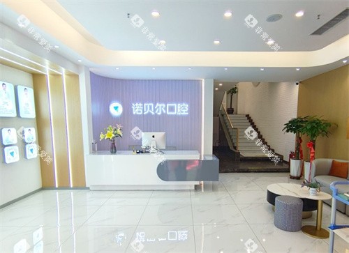长春诺贝尔口腔(经开店)前台环境 长春诺贝尔口腔(经开店)前台环境