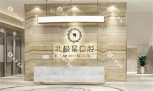 常州北极星口腔大厅图