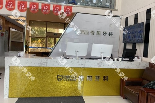 长春传阳口腔导诊台 长春传阳口腔导诊台