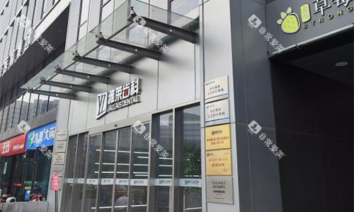 杭州雅莱口腔室外环境 杭州雅莱口腔室外环境