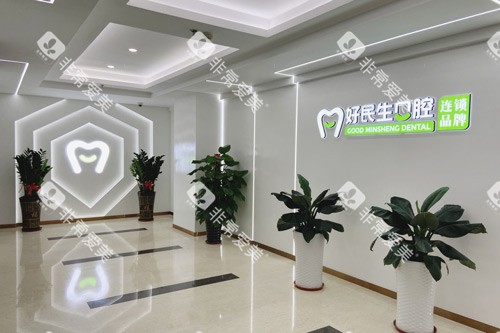 中山好民生口腔环境图 中山好民生口腔环境图