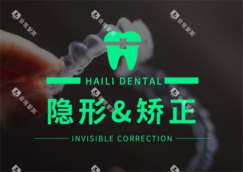 广州海狸口腔隐形矫正