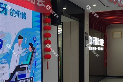 重庆万州区牙博仕口腔(北山店)入口处 重庆万州区牙博仕口腔(北山店)入口处