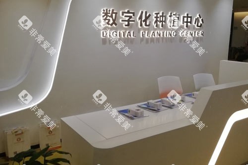 天津中幸口腔导诊台