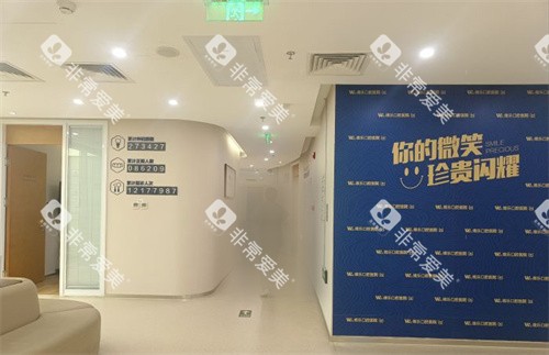 北京维乐口腔酒仙桥店大厅环境