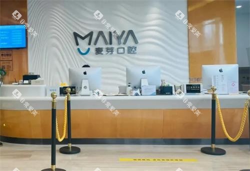 深圳麦芽口腔前台环境
