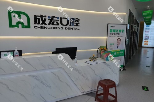 连云港成宏口腔海州公园店前台图