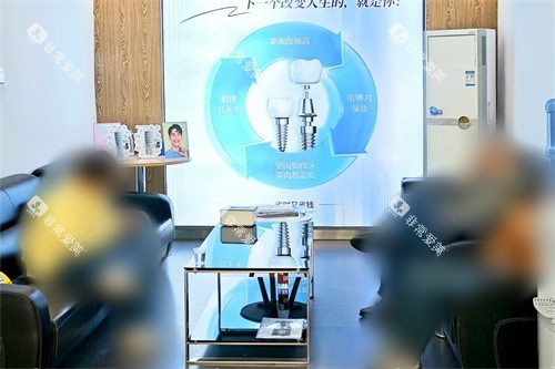 成都郫都鑫无忧口腔大厅休息区