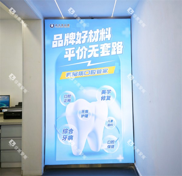 成都鑫无忧口腔环境