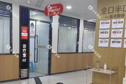 重庆牙博士口腔长寿区环境图