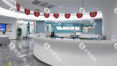 福州维乐口腔大厅环境