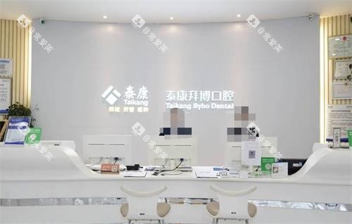 成都拜博口腔前台