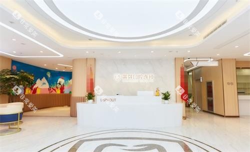 连云港莱芽口腔前台 连云港莱芽口腔前台