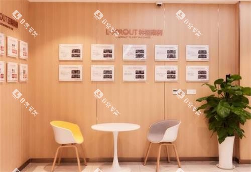 连云港莱芽口腔接待区 连云港莱芽口腔接待区