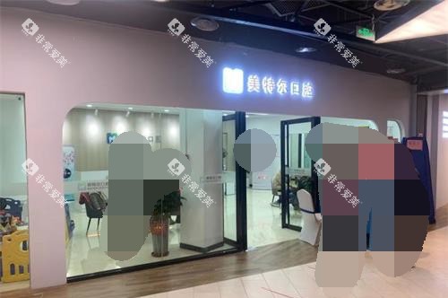 福建泉州美特尔口腔连锁外观