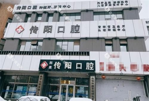 长春传阳口腔门头 长春传阳口腔门头