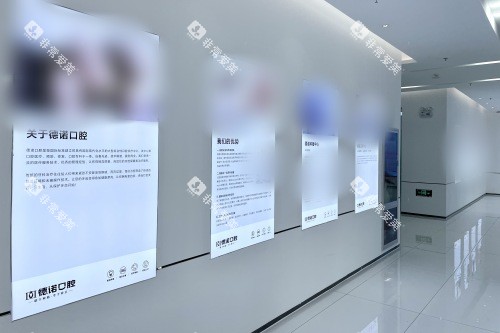 德州德诺口腔医院介绍墙 德州德诺口腔医院介绍墙