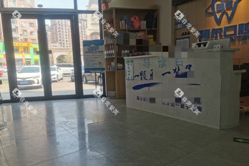 长春拜尔口腔前台 长春拜尔口腔前台