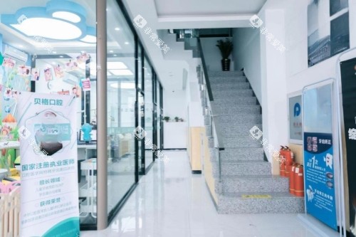 长春贝格口腔环境一角 长春贝格口腔环境一角