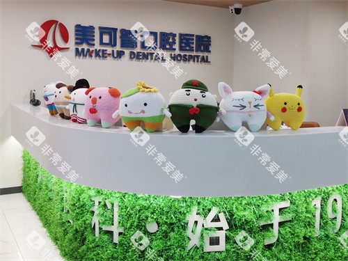 福州美可普口腔医院晋安总院导诊台
