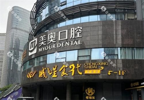 杭州美奥口腔大楼图